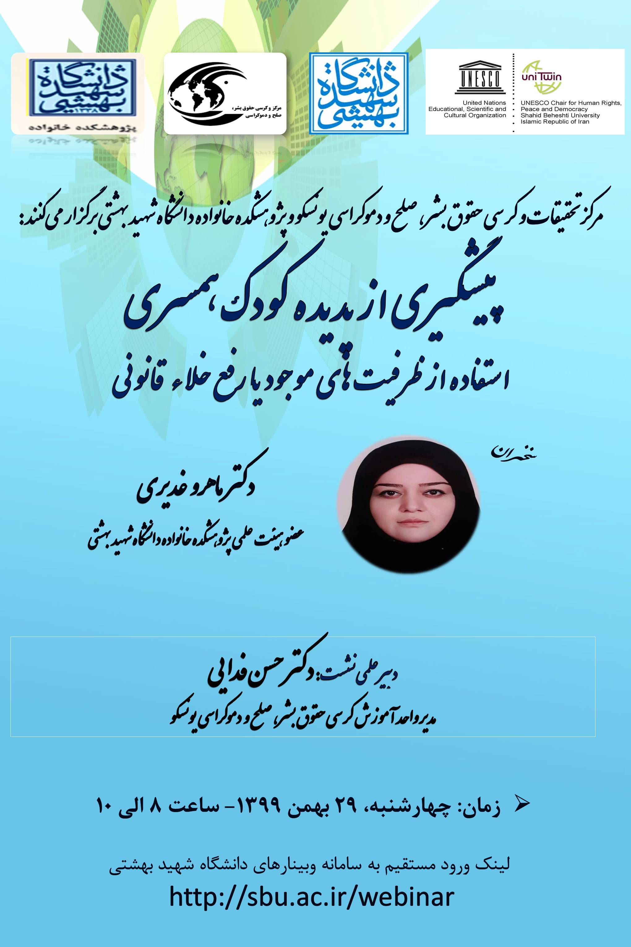 پوستر وبینار صبح 29 بهمن 1399.jpg